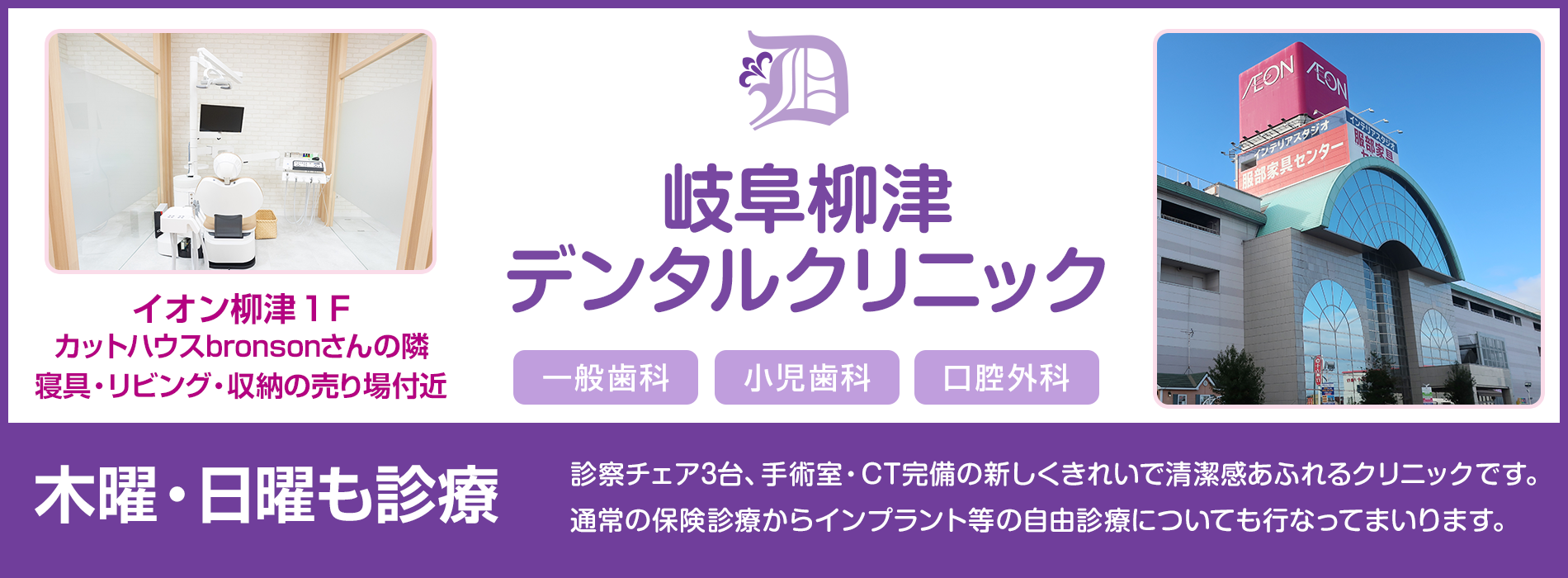 岐阜柳津デンタルクリニックは木曜・日曜も診療